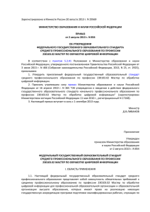 Зарегистрировано в Минюсте России 20 августа 2013 г. N 29569 ПРИКАЗ