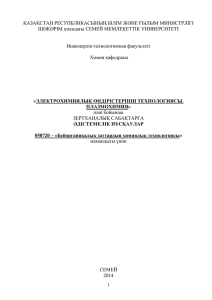 ҚАЗАҚСТАН РЕСУПБЛИКАСЫНЫҢ БІЛІМ ЖӘНЕ ҒЫЛЫМ