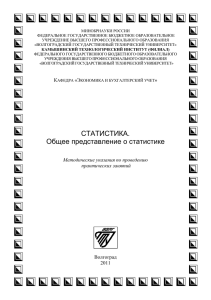 Статистике (общее представ.)