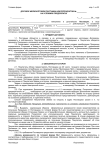 Типовая форма стр. 1 из 22  г. ____________