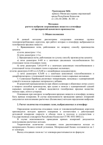 Приложение №8к  приказу Министра охраны окружающей среды Республики Казахстан