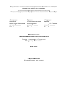 Государственное казенное специальное (коррекционное) образовательное учреждение Ленинградской области для обучающихся,