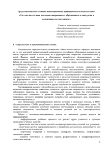 Представление собственного инновационного педагогического опыта по теме: олимпиадам по математике» «