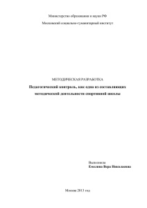 Методическая деятельность спортивной школы