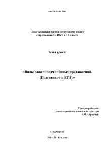 Виды сложноподчинённых предложений. (Подготовка к ЕГЭ)».