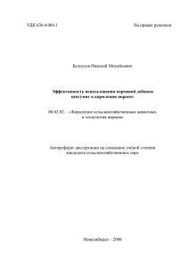 Эффективность использования кормовой добавки цеогумит