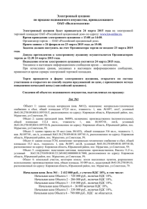 Электронный аукцион по продаже недвижимого имущества, принадлежащего ОАО «Волгагеология»