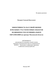 Эффективность массовой оценки земельных участков и