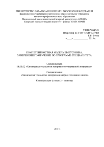 Аналитический отчет - Северский технологический институт