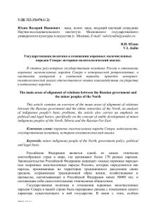 УДК 323.15(470.1/.2)  Юдин  Валерий  Иванович В.И. Юдин