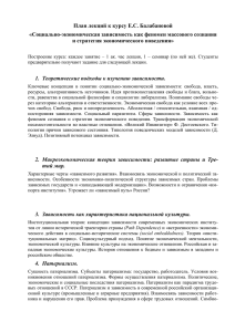 План лекций к курсу Е.С. Балабановой
