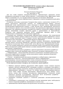 Управление внедрением ФГОС - МБОУ Одинцовская гимназия № 4