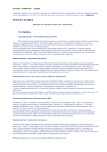 ЖУРНАЛ «УПАКОВКА» – 5/2004