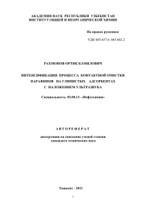 Автореф.Рахмонов О.янгиси.4 — копия