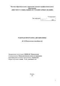 Психология способностей - Электронная библиотека Института