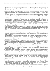 Список научных трудов Е.М. Филипповой