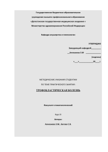 трофобластическая болезнь. - Дагестанская государственная