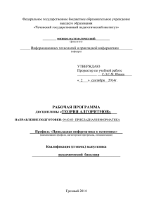 Федеральное государственное бюджетное образовательное учреждение высшего образования «Чеченский государственный педагогический институт»