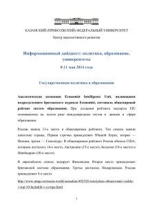 8-11 мая 2014 года - Казанский (Приволжский) федеральный