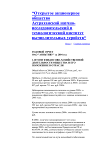 “Открытое акционерное общество Астраханский научно- исследовательский и