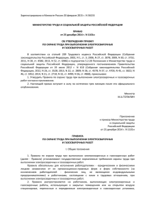 Зарегистрировано в Минюсте России 20 февраля 2015 г. N 36155  ПРИКАЗ