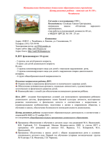 мбдоу црр дс № 150 - Управление образования Челябинска