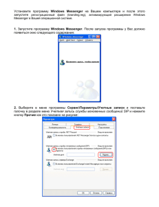 Инструкция по настройке Windows Messenger 5.1 - SIP