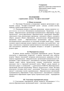 приказом директора департамента образования мэрии города Архангельска