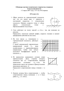 8 Конкурс научно-технического творчества учащихся