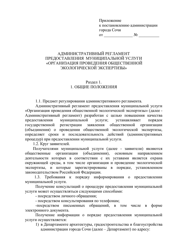 Постановление 1421 от 07.11 2019. Постановление 1421. Решение об объявлении конкурса на должность главы. Инструкция ламповщика