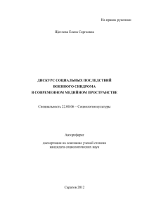 На правах рукописи  Щеглова Елена Сергеевна Специальность 22.00.06 – Социология культуры