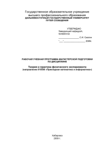 Рабочая учебная программа магистерской подготовки