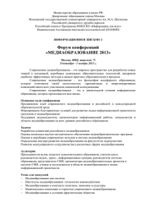 Министерство образования и науки РФ Департамент образования города Москвы