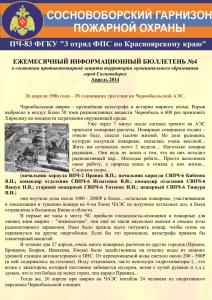 Информационный бюллетень за апрель 2014 №4