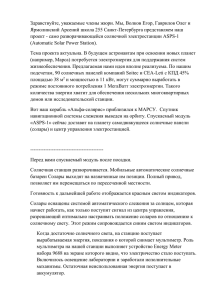 Здравствуйте, уважаемые члены жюри. Мы, Волков Егор, Гаврилов Олег и