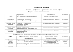 Медицинский институт - Орловский Государственный Университет