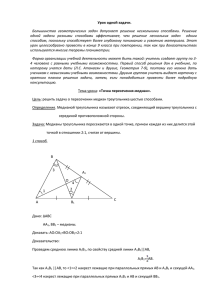 Точка пересечения медиан».