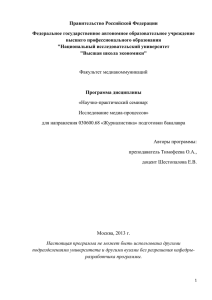 НПС 2 курсx - Высшая школа экономики