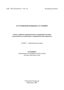 УДК - Карагандинский государственный университет