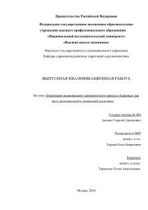 Правительство Российской Федерации  Федеральное государственное автономное образовательное учреждение высшего профессионального образования