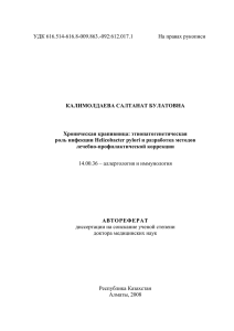 УДК 616.514-616.8-009.863.-092:612.017.1 На правах рукописи  КАЛИМОЛДАЕВА САЛТАНАТ БУЛАТОВНА