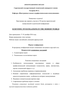 Саратовский государственный технический университет имени Гагарина Ю.А.