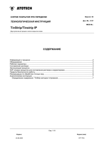 TinStrip/Tinstrip IP