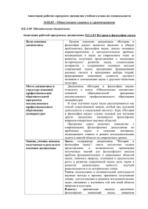 Аннотации рабочих программ дисциплин учебного плана по специальности 14.02.03 –