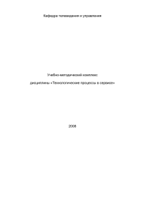 Технологические процессы в сервисе