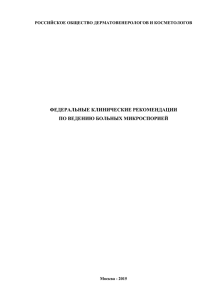 Микроспория - Государственный научный центр