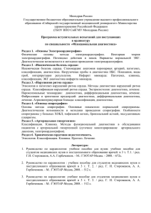 Функциональная диагностика - Сибирский государственный