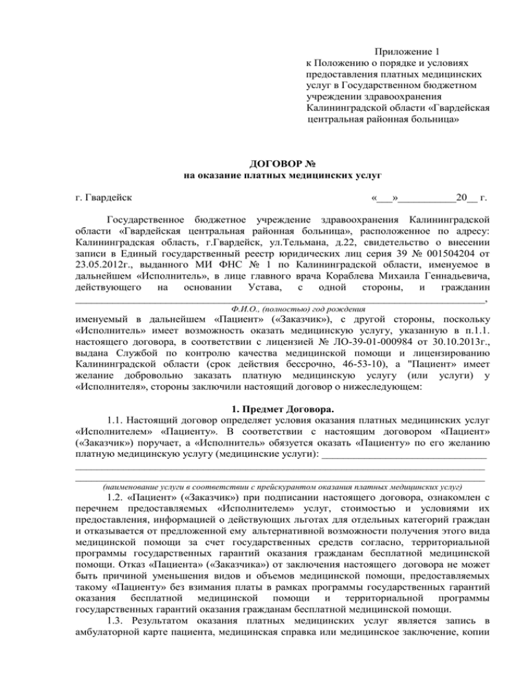 Договор о платных услугах в сфере образования рб образец заполненный