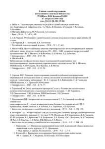 spisoktrudov_1_2010 - Российский онкологический научный