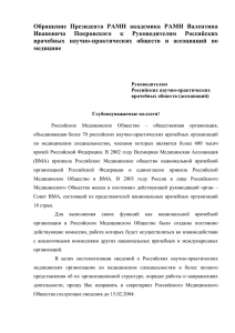 Цель комитета - Российское Медицинское Общество